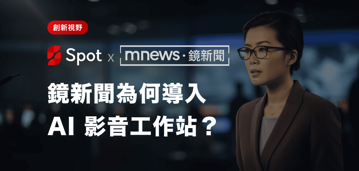 Innovative Vision: Why Mirror News Introduced Spot's AI Video Workstation?