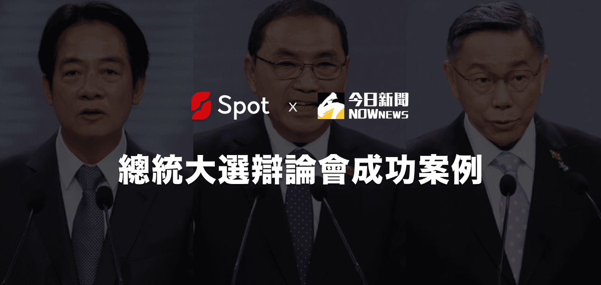 NOWnewsの大統領候補討論会カバレッジを象徴するビジュアル