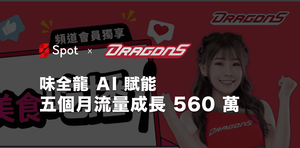 味全ドラゴンズ×Spotの協業を象徴するビジュアル